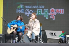 옥천묘목축제 - 홍보관 옥천군 - 홍보관 - 옥천묘목축제