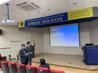 포토갤러리-보건3D프린팅정보과