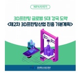 포토갤러리-보건3D프린팅정보과