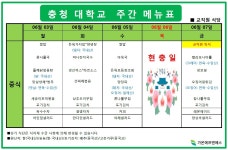 대학생활 > 복지 및 편의시설 > 학교식당 - 충청대학교 홈페이지