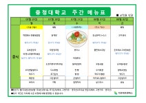 대학생활 > 복지 및 편의시설 > 학교식당 - 충청대학교 홈페이지