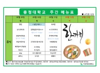 대학생활 > 복지 및 편의시설 > 학교식당 - 충청대학교 홈페이지