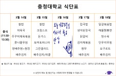 대학생활 > 복지 및 편의시설 > 학교식당 - 충청대학교 홈페이지