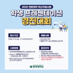 Pride CCU > 전문대학혁신지원사업 > 사업공지 - 충청대학교 홈페이지