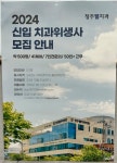 취업정보 - 치위생학과
