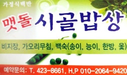 맷돌시골밥상 - OK114