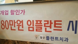 팔공플란트치과의원