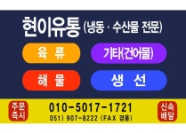 현이수산(냉동수산물)유통 - OK114