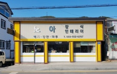 노아장식인테리어 - OK114
