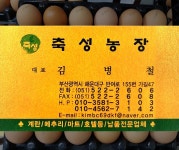 축성왕계란도매농장 - OK114