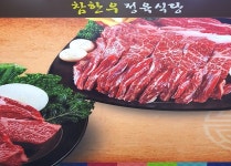 참한우식당 - OK114