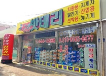 여수그린밧데리