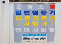 아시아자동차운전전문학원