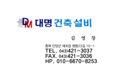 대명건축설비 - OK114
