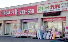 커텐과이불진천본점