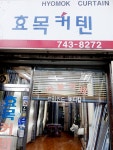 효목커텐
