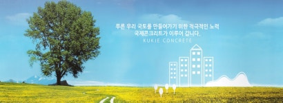 국제콘크리트