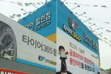 한국금호타이어365할인점