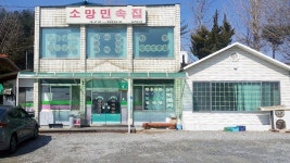 소망민속집/소망가든 - OK114