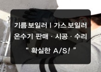 귀뚜라미보일러A/S센터