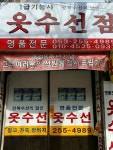 1급기능사옷수선 - OK114