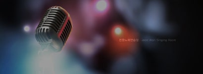 전원노래연습장