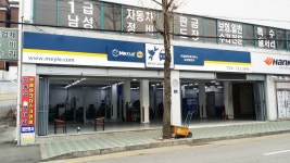 남성공업사(마일레오토서비스)