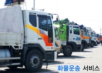 양산운수개별화물