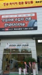 하당밧데리.한국타이어상동점 - OK114