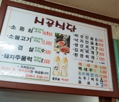 시골식당청송송이농장 - OK114