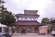 강촌숯불장어구이