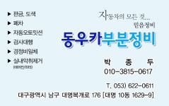 동우카부분정비 - OK114
