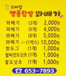스마일명품찹쌀꽈배기 - OK114