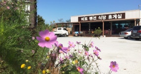 비토펜션