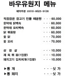 바우유원지