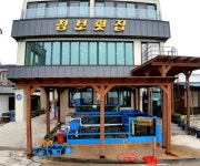 청보횟집