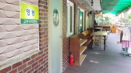 고무서리펜션 - OK114