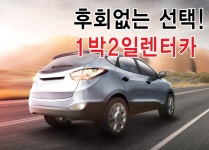 1박2일렌터카부산역점