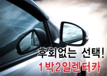 1박2일렌터카수영점 1박2일렌터카수영점 