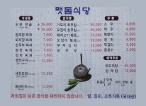 맷돌시골밥상