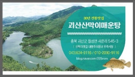 괴산산막이매운탕
