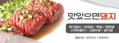 맛있으면돼지