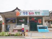 장릉송어횟집