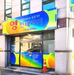 영인테리어