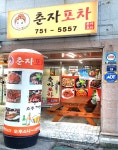 포항물회 - OK114 포항물회  - OK114