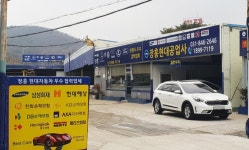 장흥현대자동차공업사