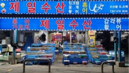 제일수산