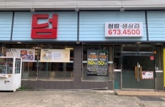 DUM(덤)