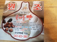 단양흑마늘빵