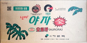 승리참숯 - OK114